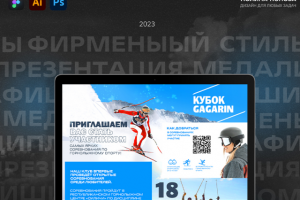 Оформление соревнования для команды Гагарин Sky Team