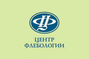 "Центр Флебологии" - сеть клиник по лечению варикоза