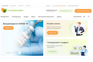 Клиника "Скандинавия"