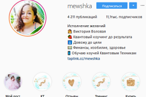 Личный акк коучера