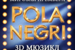 Группы 3D мюзикла Pola Negri