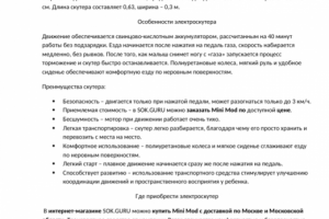 Детский электроскутер Mini Mod