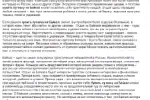 Знакомство с Байкалом