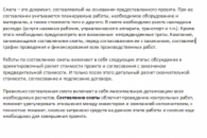 Составление сметы