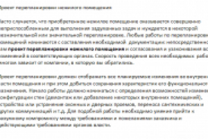 Проект перепланировки нежилых помещений