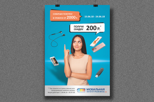 Дизайн рекламного плаката