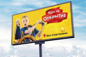 Разработка рекламной концепции к открытию магазина игрушек