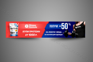 Баннер для сайта спортивного питания