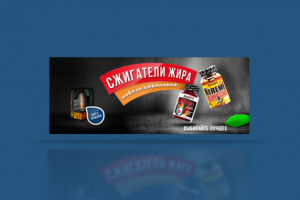 Баннер для сайта спортивного питания