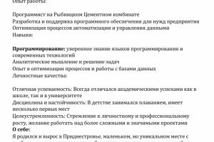 Резюме про себя