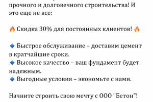 Рекламный пост