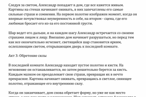 Светлый путь