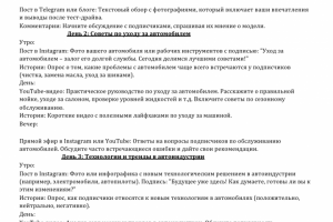 Трёх дневный план для блога