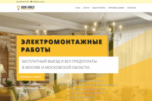 220 Вольт - электромонтажные работы. Лендинг под ключ.