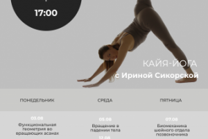 Расписание фитнес