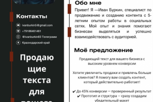 Продающие текста для бизнеса