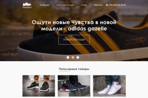 Магазин модной обуви BrandShop