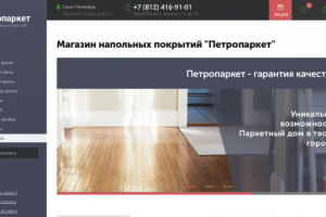 Сайт по продаже паркета