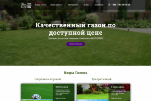 LP по продаже газона