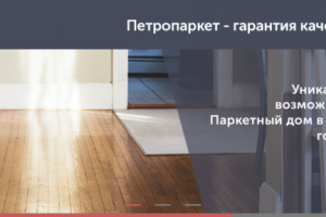 Паркетный сайт