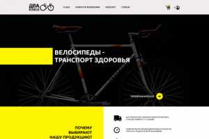 Сайт по продаже велосипедов