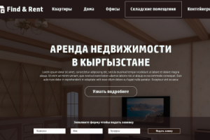 Продажа недвижимости в Кыргызстане