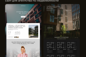 Лендинг для агентства по недвижимости