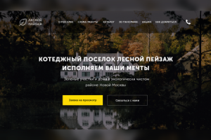 Лесной пейзаж