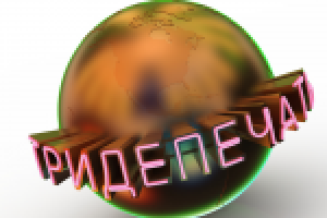 Тридепечать