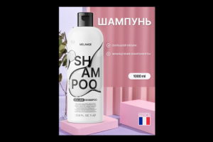 Шампунь 2 концепт