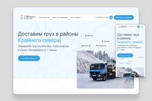 Лендинг для компании по перевозке грузов на Дальний Север