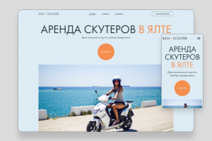 Landing page для сервиса проката скутеров