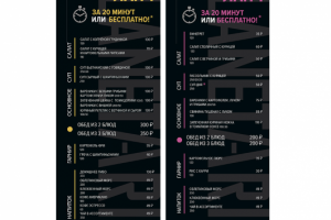 Меню для ресторана