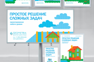 Рекламная акция для архитектурного бюро "Geometria"