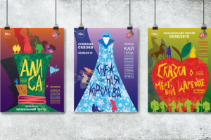 Театральные плакаты для ТЮЗ