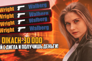 ДОНАТ ЗА СКИЛЛ - УБЕЙ С ДИГЛА И ПОЛУЧИ ДЕНЬГИ!