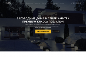 Landing page - Каркасные дома
