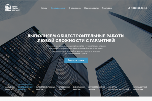 Landing page - Строительная компания