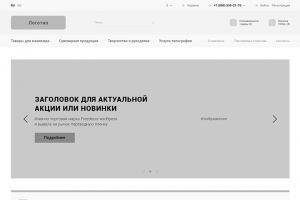 Интернет-магазин - Прототип