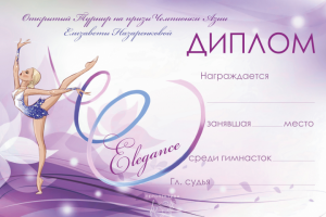 Для  мастер класса по художественной гимнастике