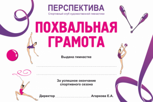 Для спорт клуба