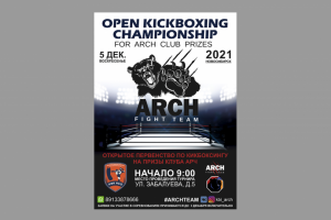 Фирменный стиль для клуба единоборств "Arch"