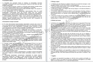 Перевод договора Ru>En