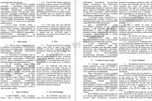 Перевод договора Ru>En