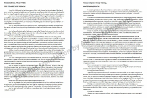 Художественный перевод О. Уайльд En-Ru