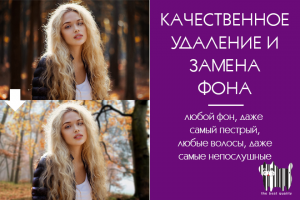 Замена фона