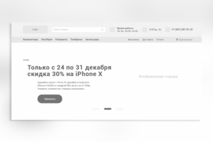 Прототип интернет магазина