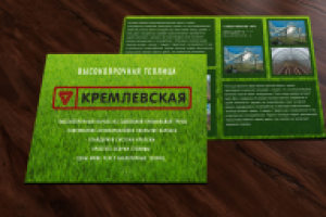 Брошюра теплица