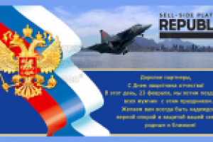 открытка с 23 февраля