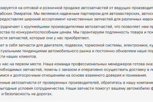 Надежные автозапчасти от лучших производителей